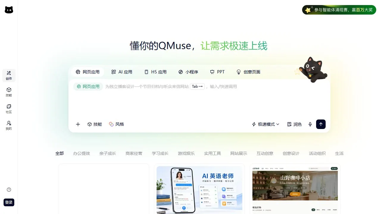 QMuse