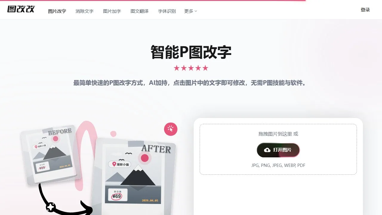 图改改