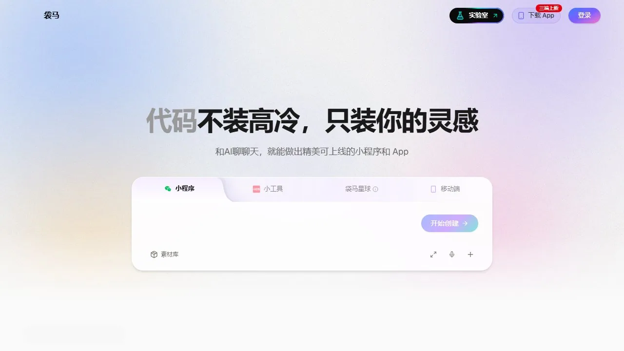 袋马