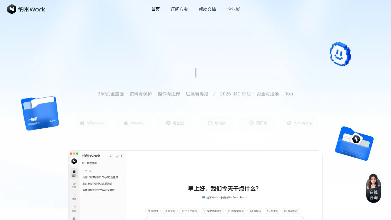 纳米Work