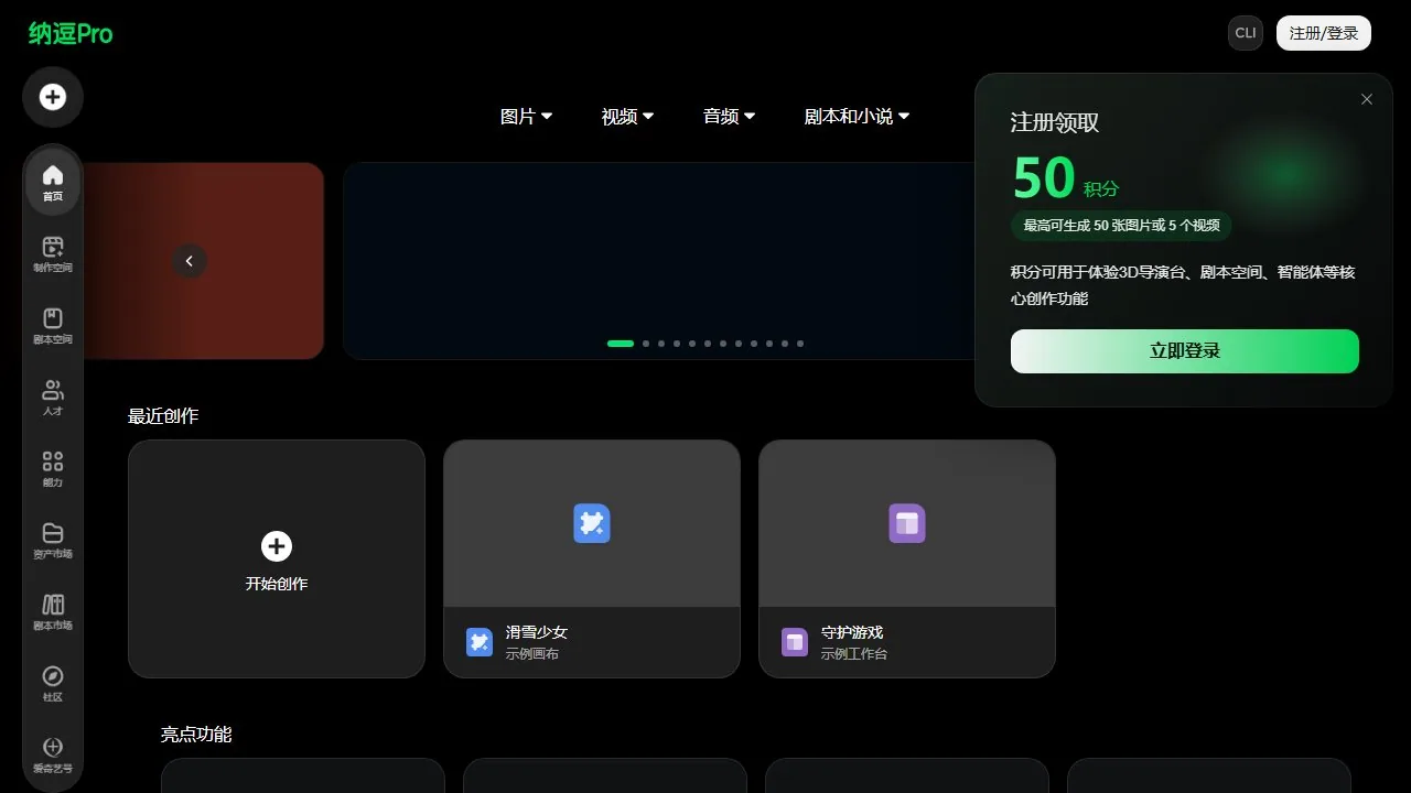 纳逗Pro