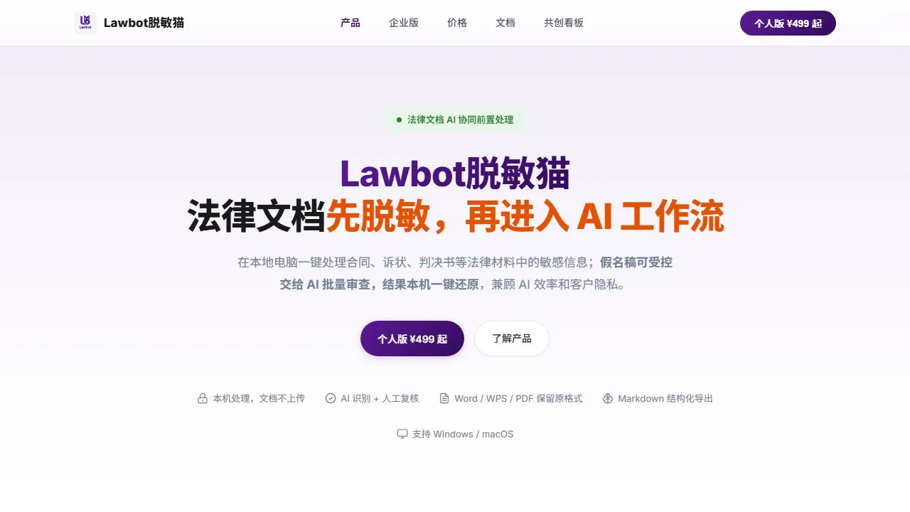 Lawbot脱敏猫