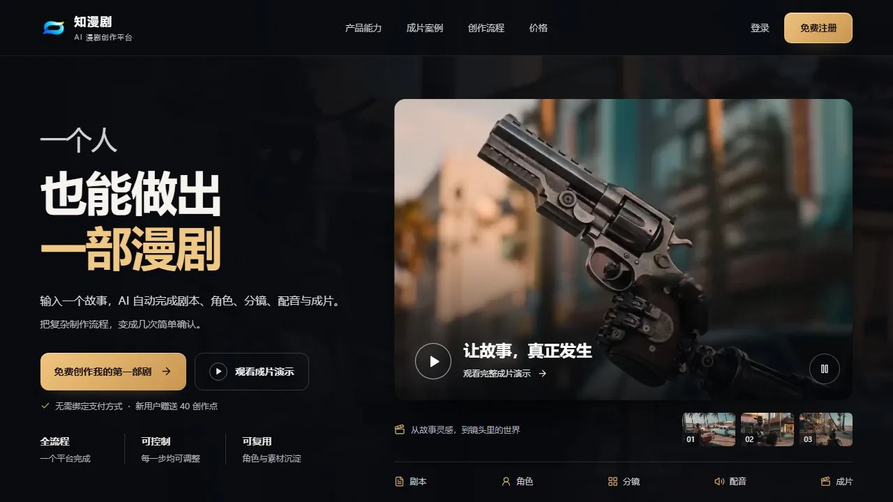 知漫剧