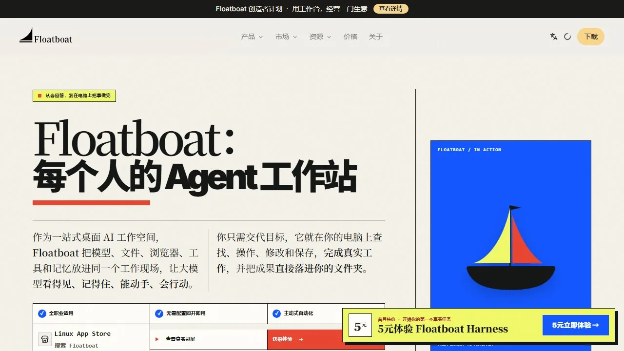 Floatboat