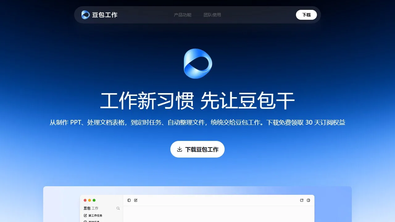 豆包工作