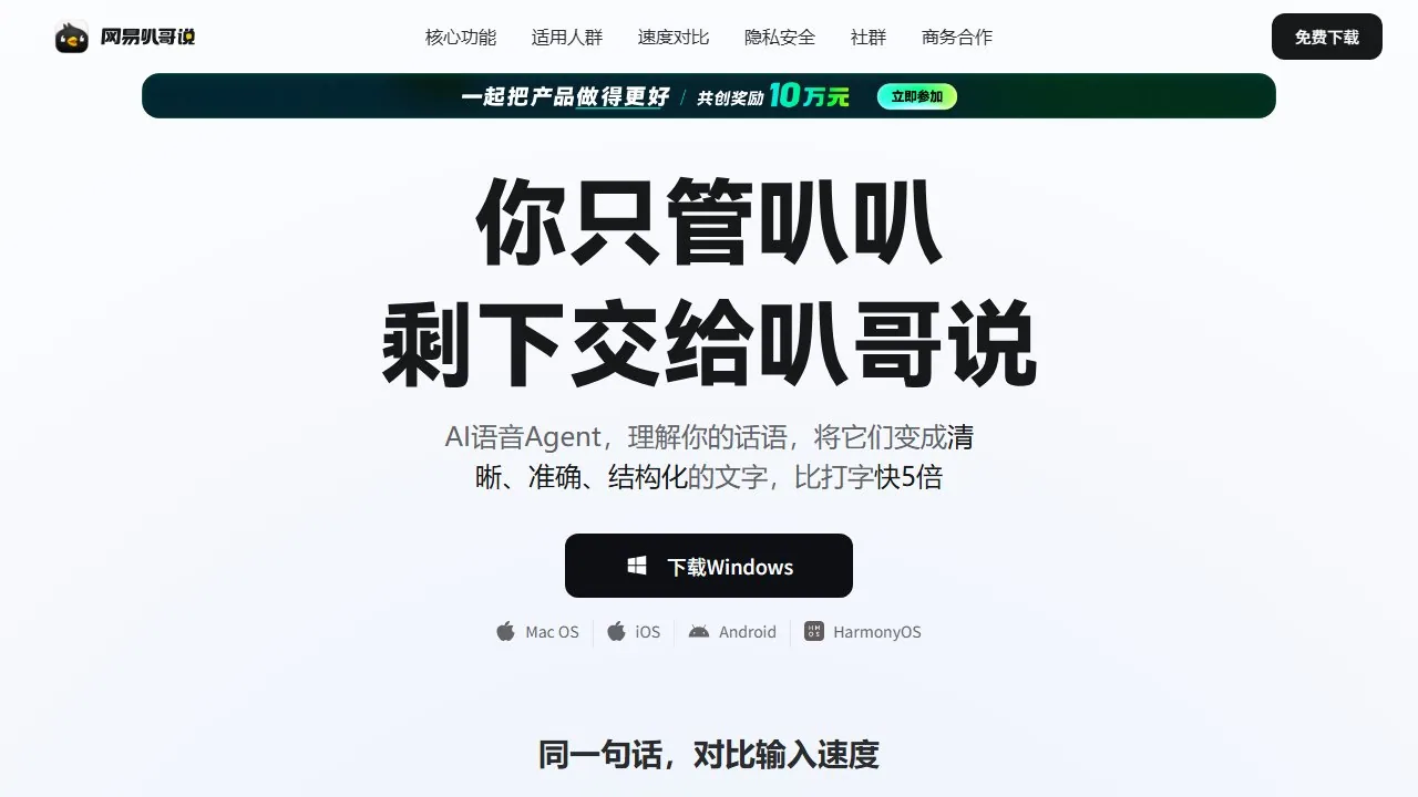 网易叭哥说