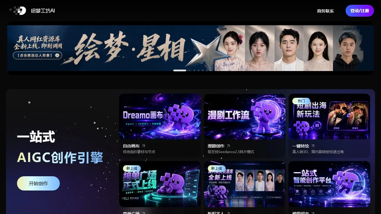 绘梦工坊AI