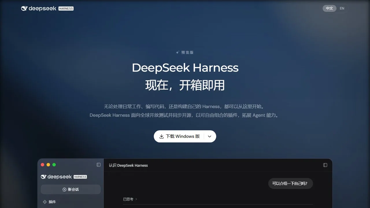 DeepSeek Harness