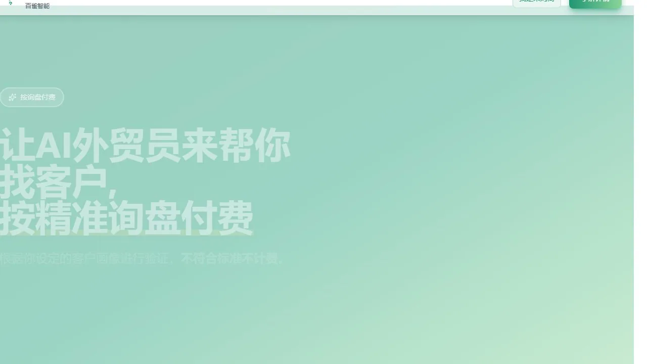 百雀智能