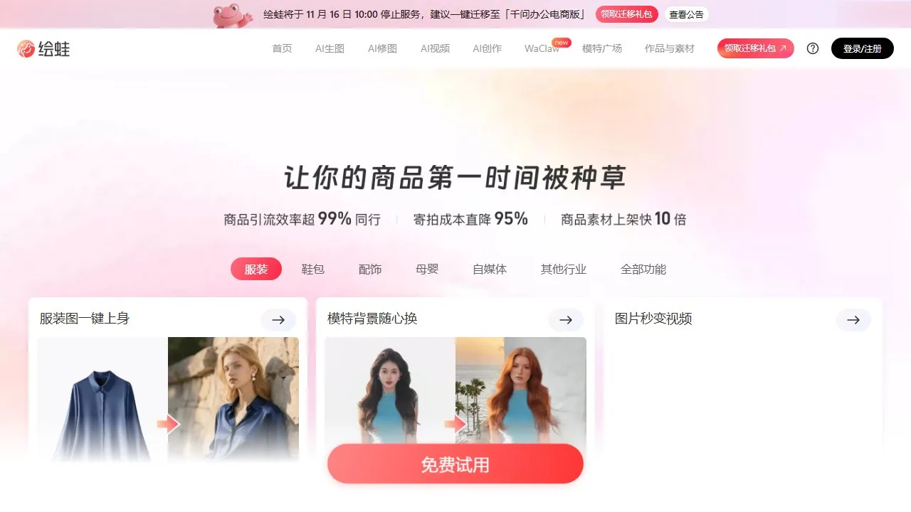 绘蛙AI