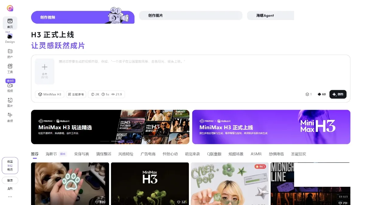 海螺AI