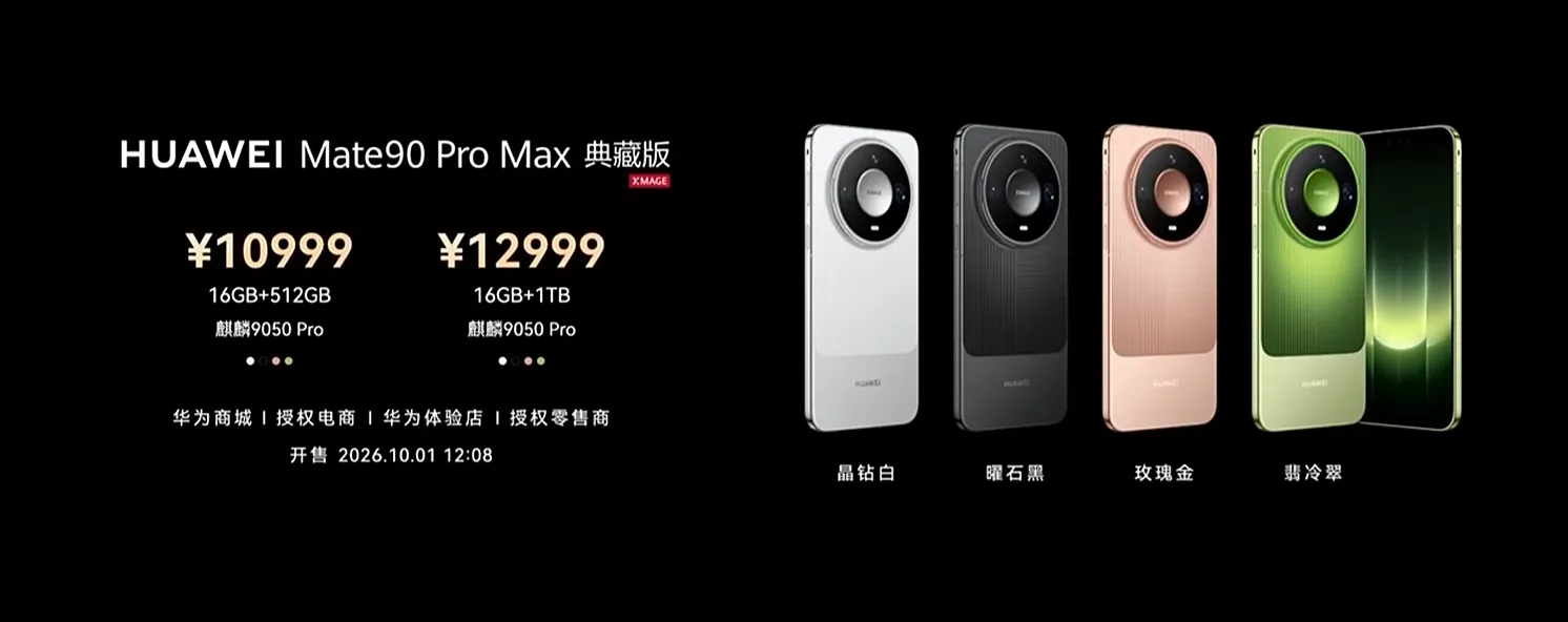 顶配18999元！华为新旗舰外挂巨炮相机，余承东解读逻辑折叠韬芯片