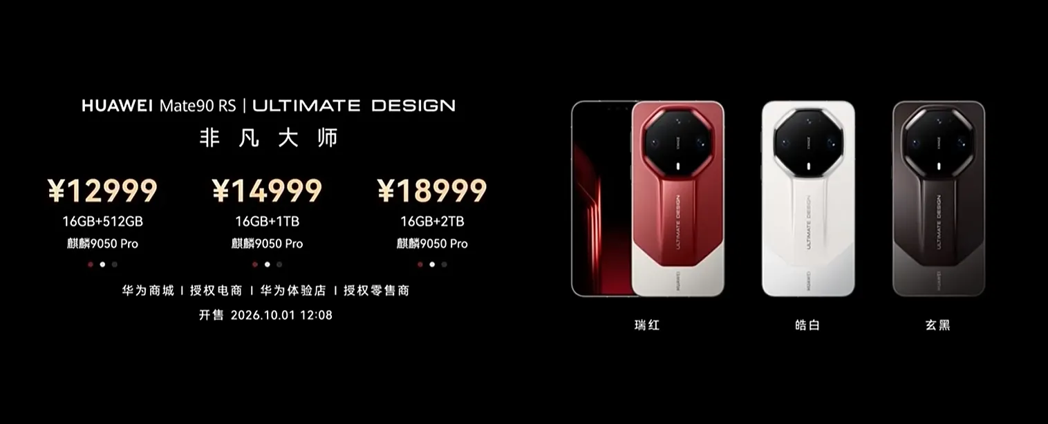 顶配18999元！华为新旗舰外挂巨炮相机，余承东解读逻辑折叠韬芯片