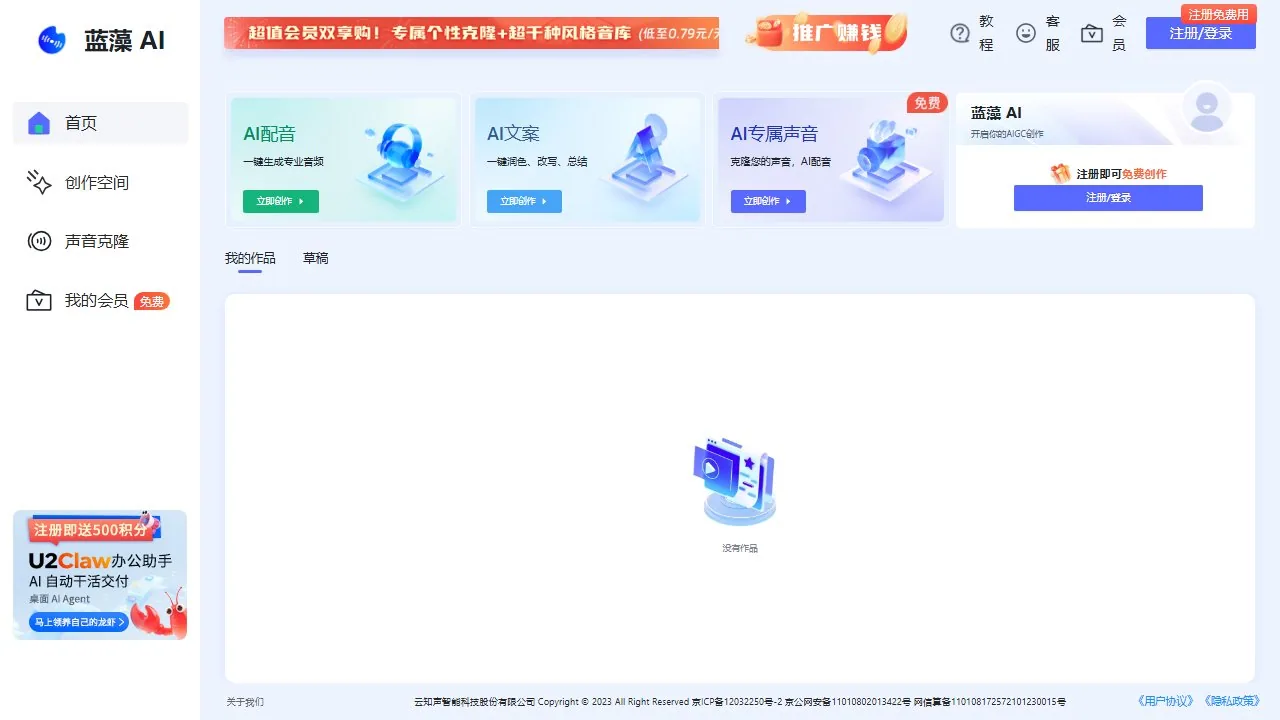 蓝藻AI