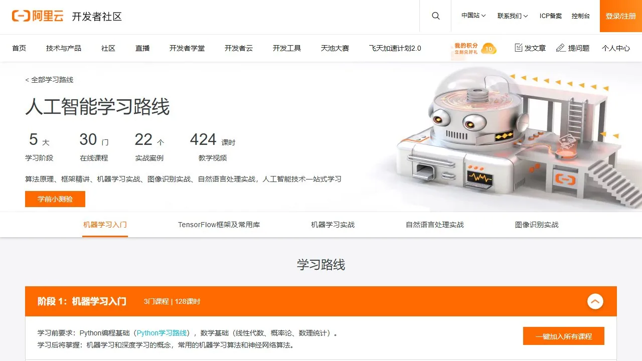 阿里云AI学习路线