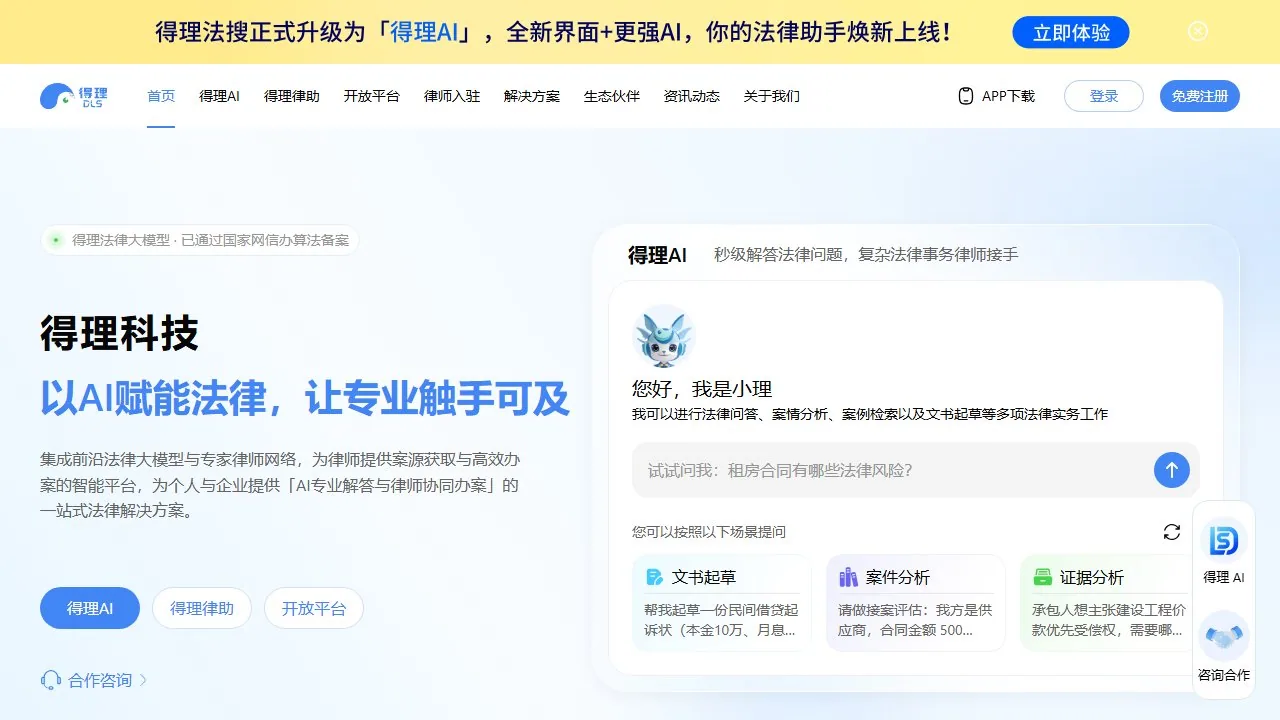 得理法搜