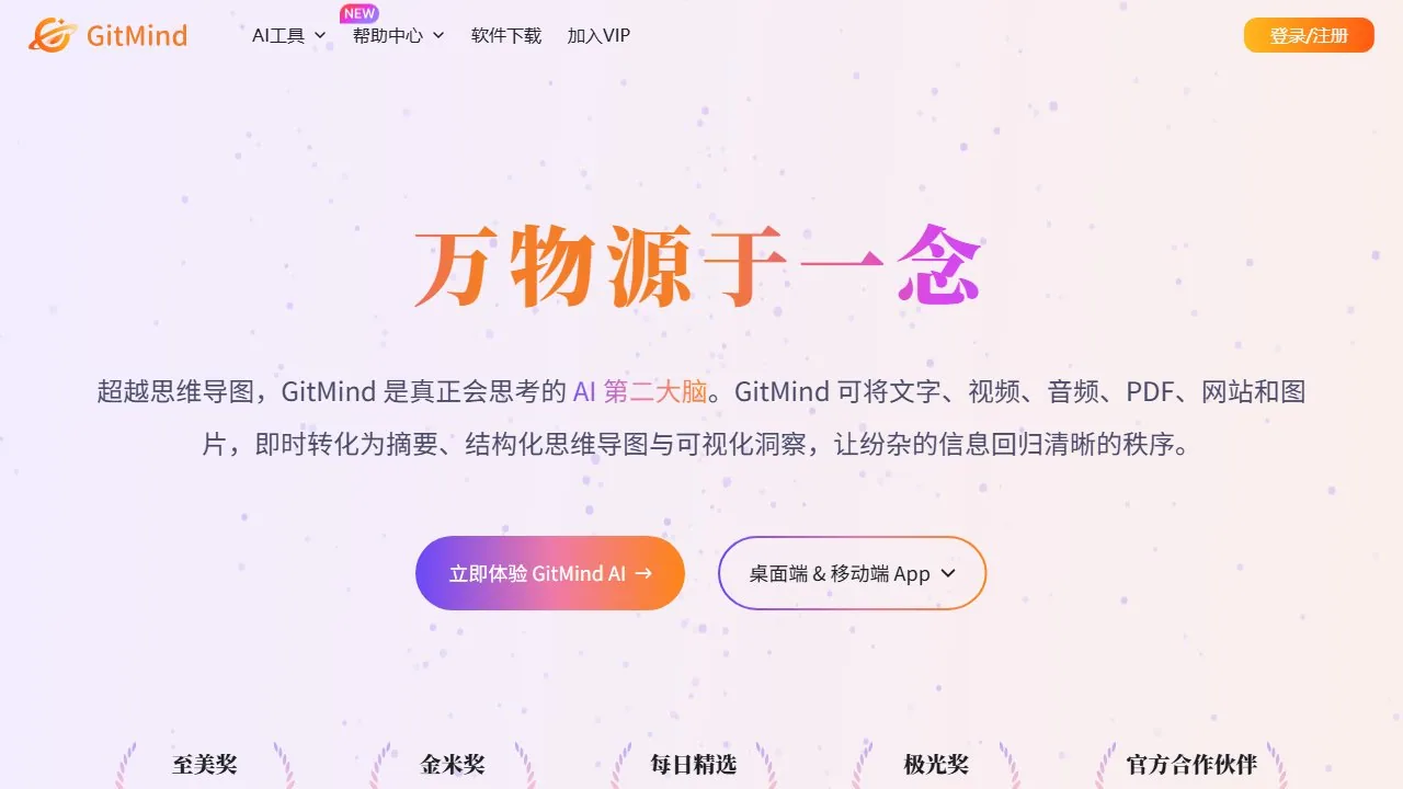 GitMind思乎