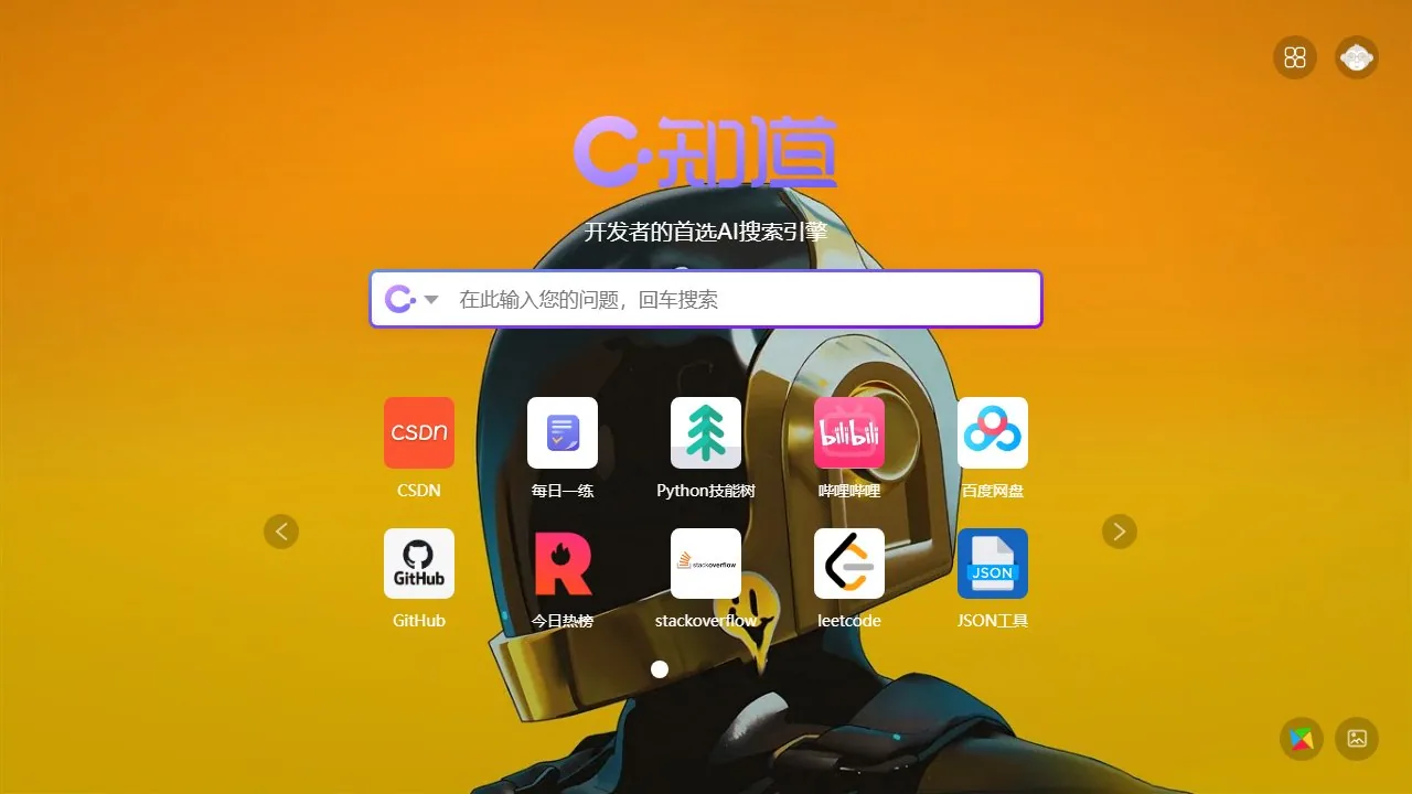 CSDN C知道 AI 编程与技术问答