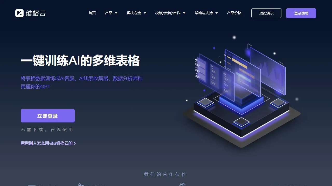 vika维格云