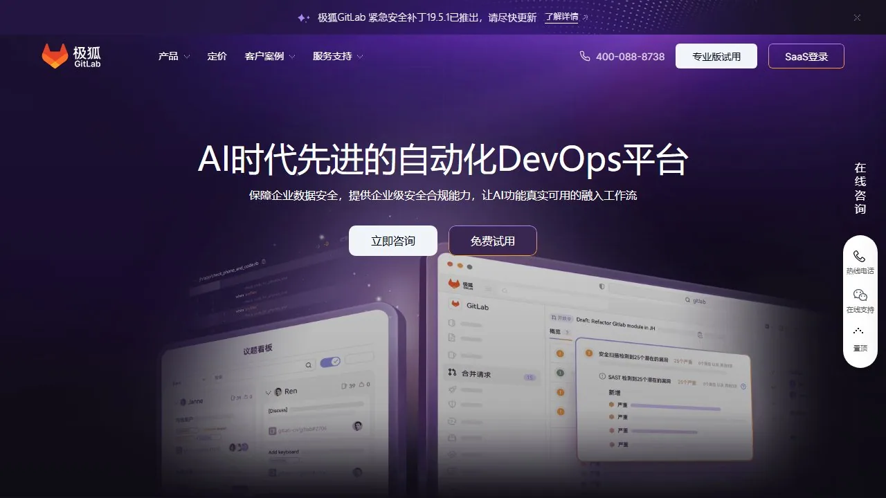 极狐GitLab 驭码 CodeRider AI 编程助手