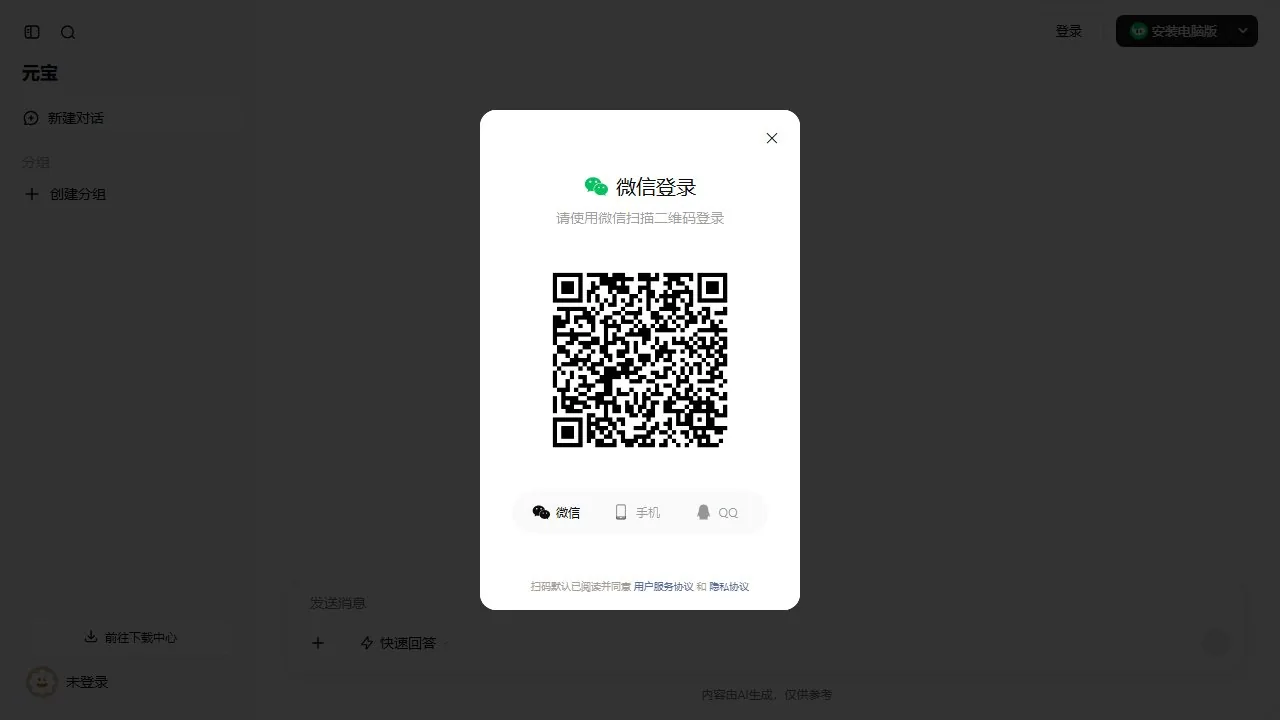 腾讯元宝 AI 个人助手
