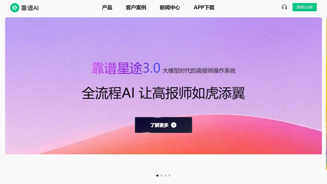 靠谱AI