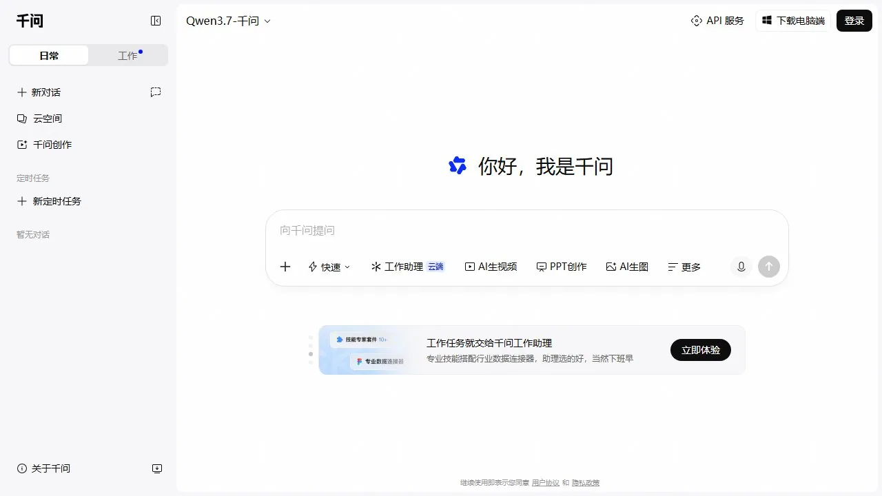 阿里巴巴通义千问 AI 智能助手