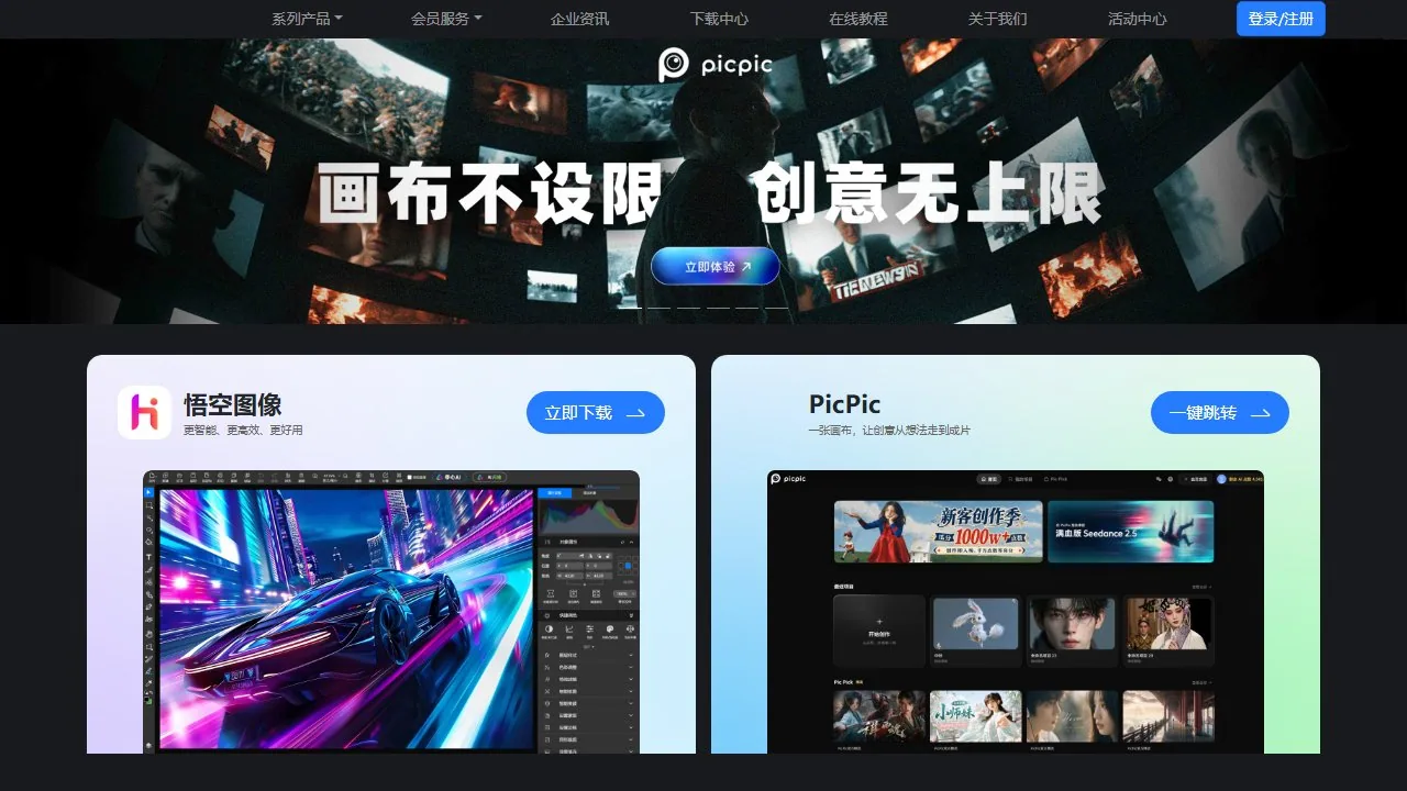 悟空图像PhotoSir