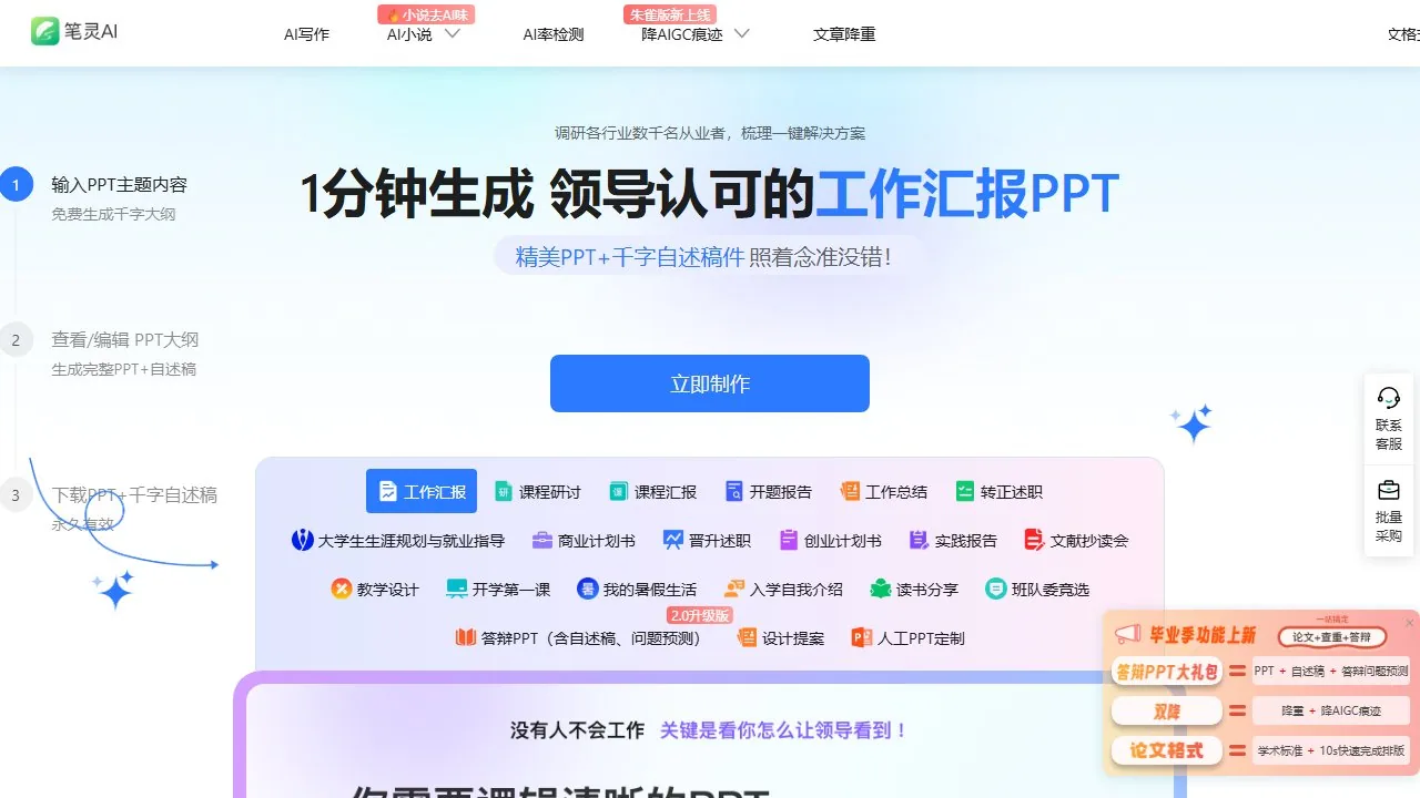 笔灵AIPPT