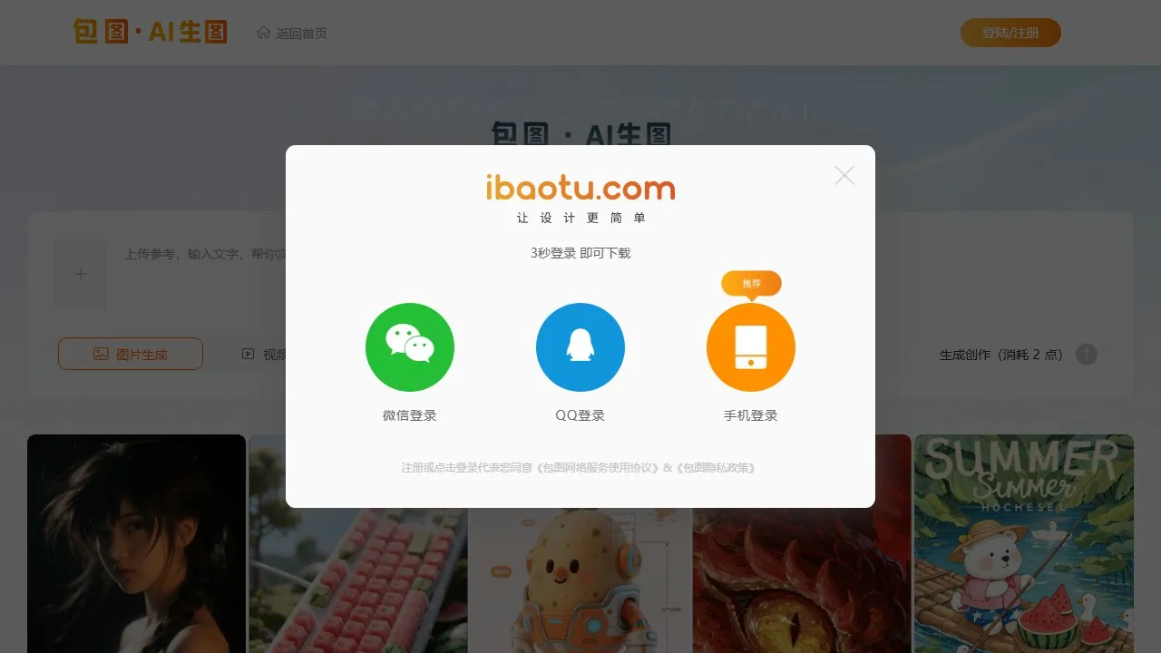 包图AI文生图