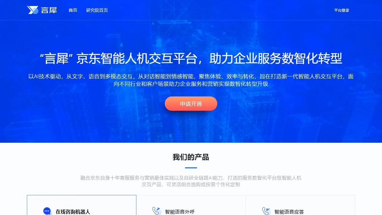 言犀智能体平台