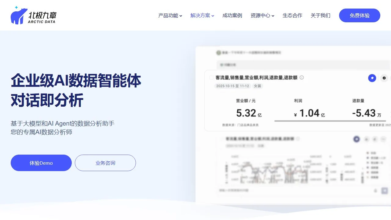 北极九章