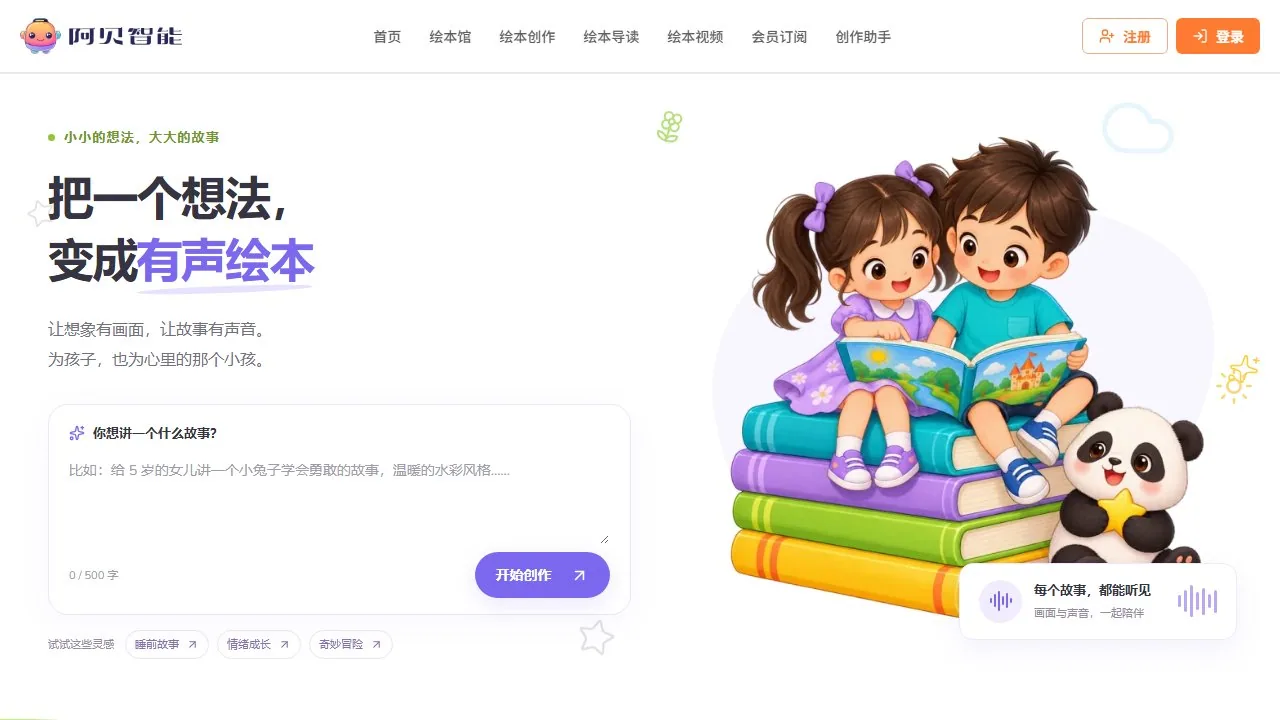 阿贝智能