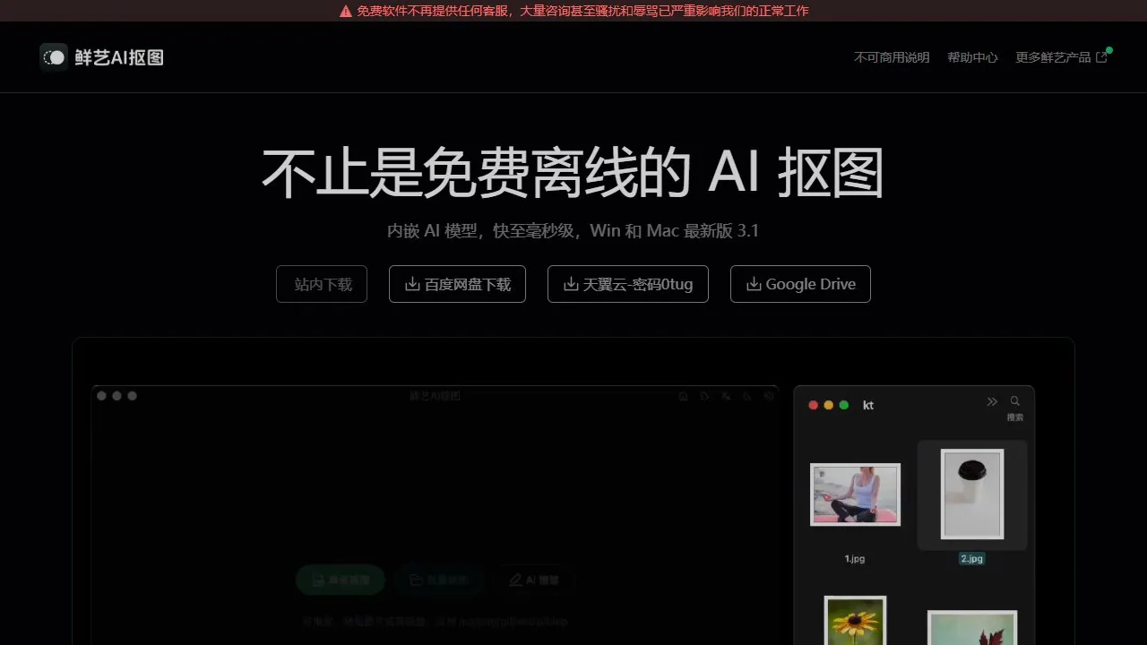 鲜艺AI抠图