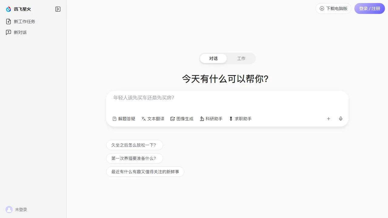 科大讯飞星火认知大模型平台