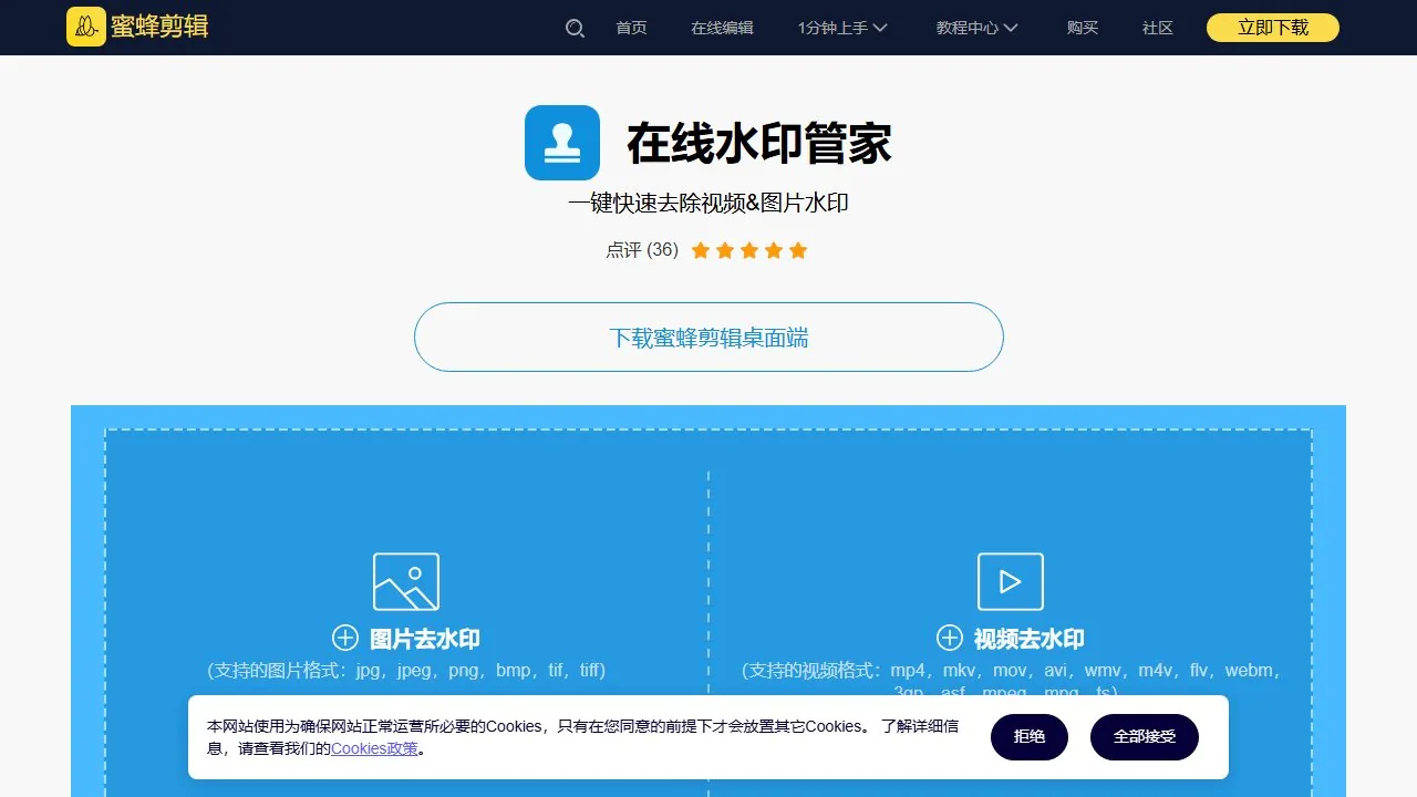 蜜蜂剪辑