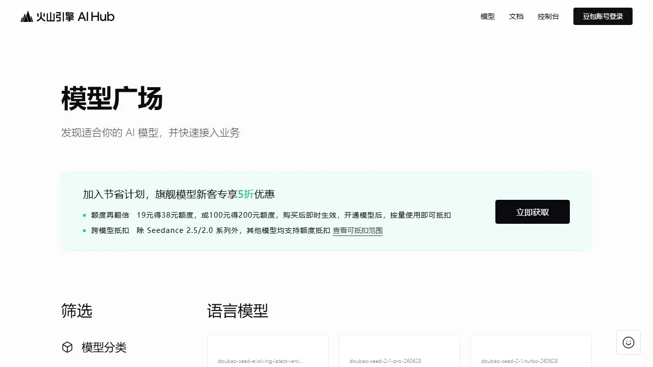 豆包大模型