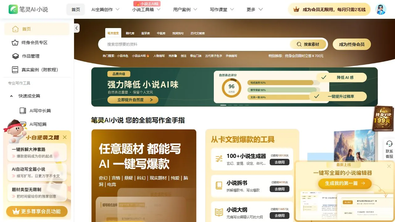 笔灵AI小说