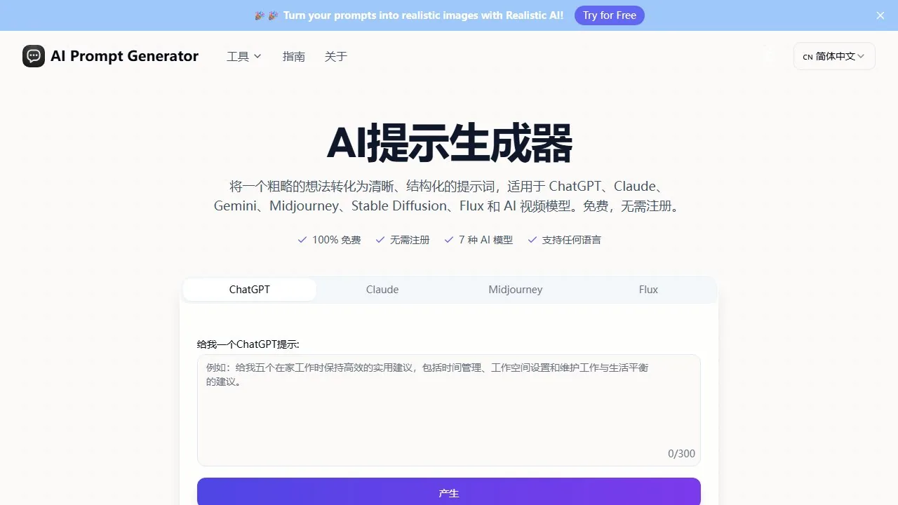 AI Prompt Generator