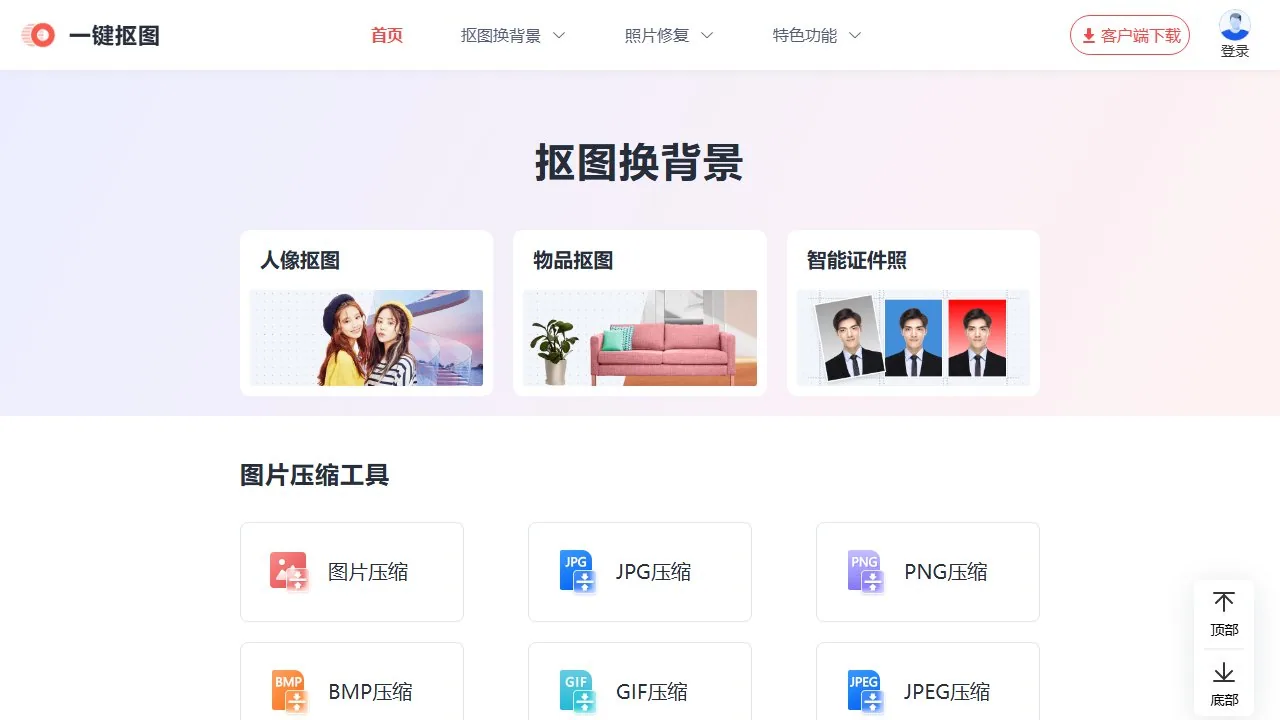 一键抠图