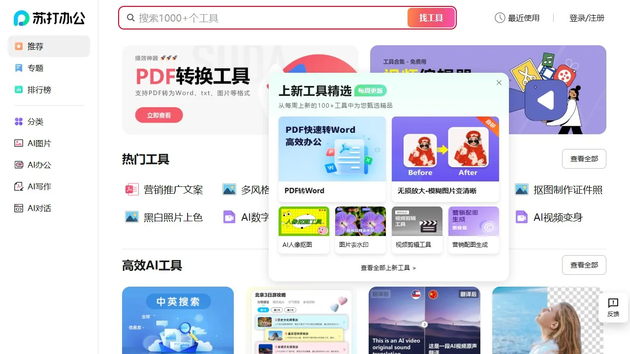 苏打办公