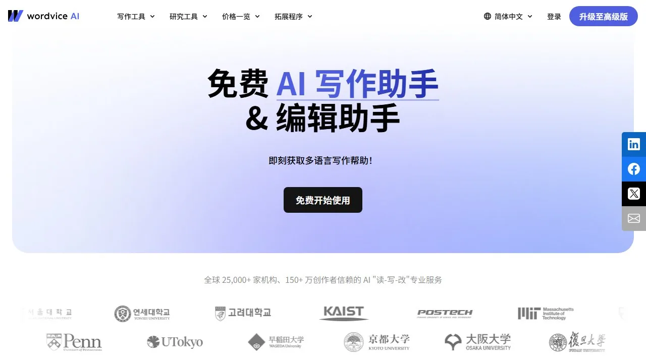 Wordvice AI