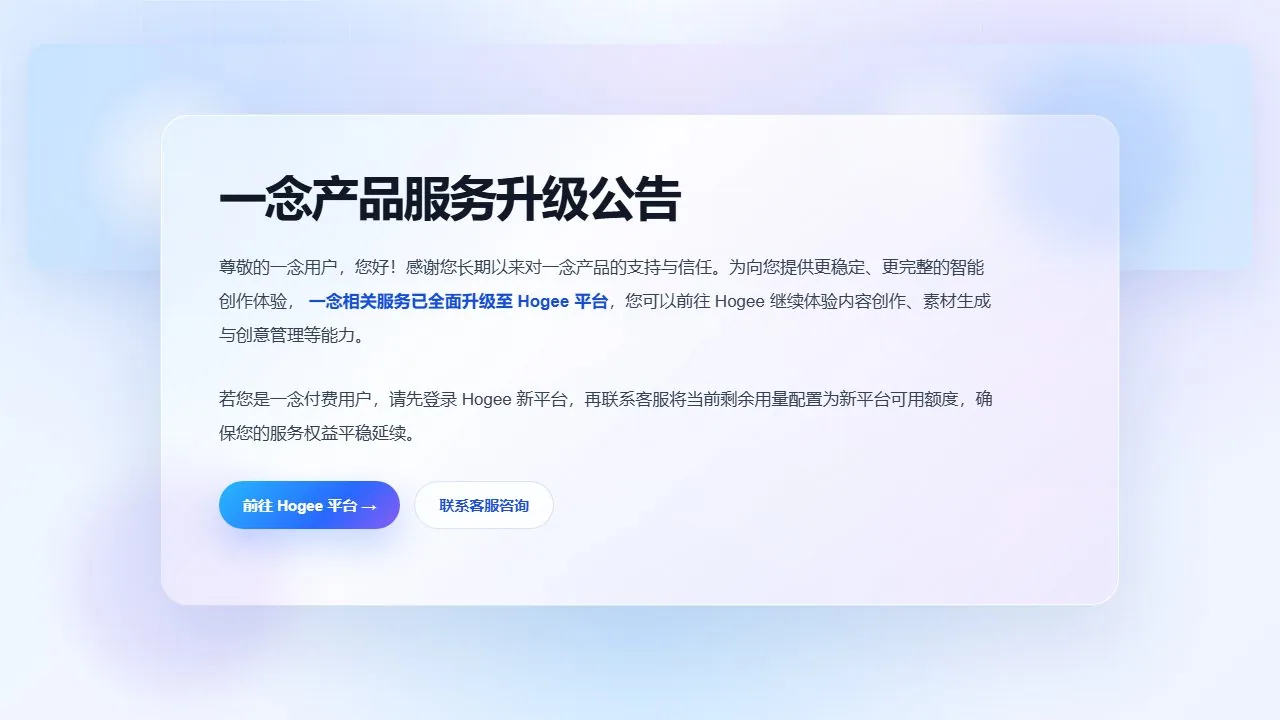百度智能云一念