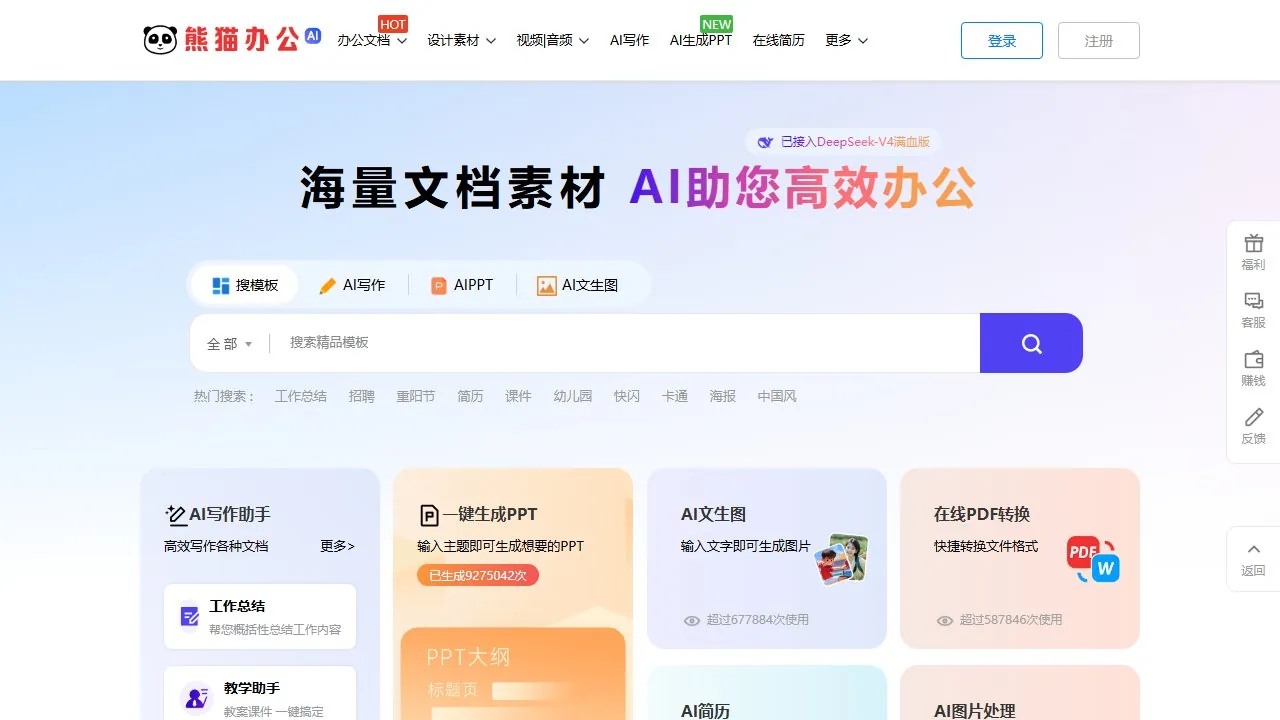 熊猫办公