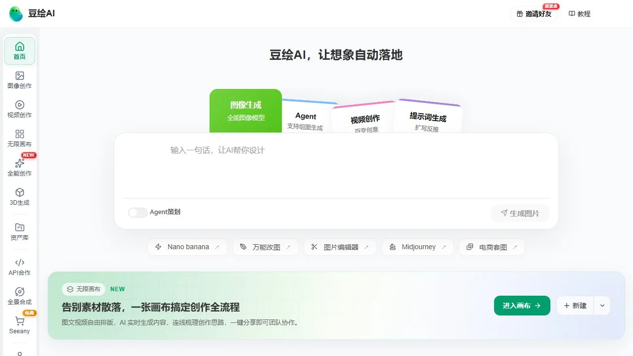 豆绘AI