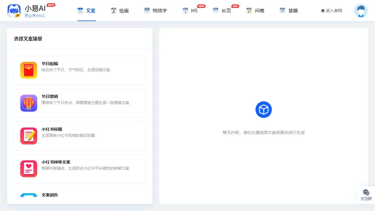 小易AI