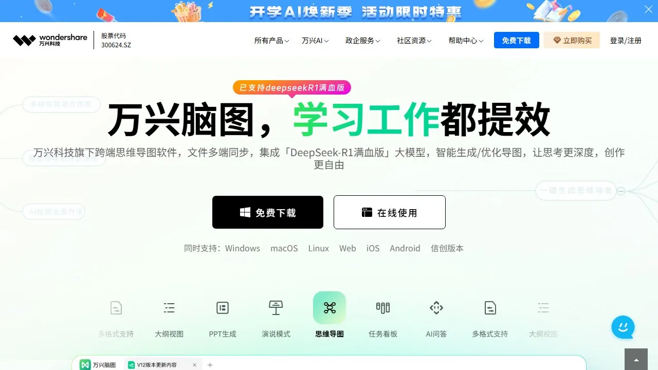 亿图脑图