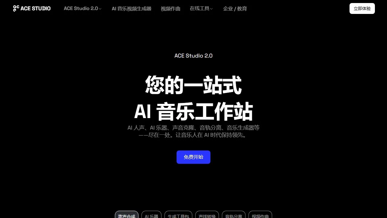 ACE Studio