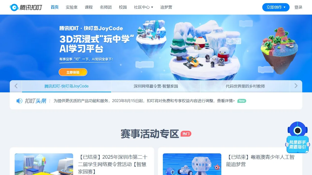 腾讯扣叮
