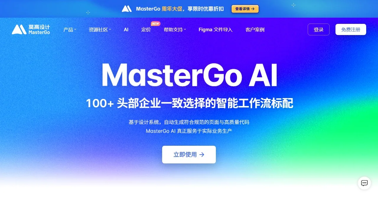 MasterGo AI